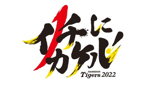 Hanshin Tigers unveil new unis